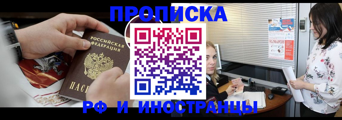 прописка в Усть-Куте